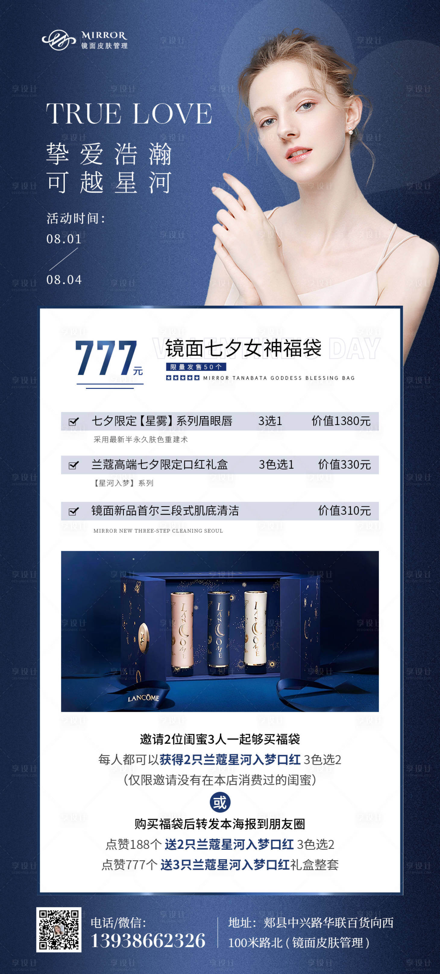 源文件下载【医美七夕情人节活动海报】编号：76800011415412926