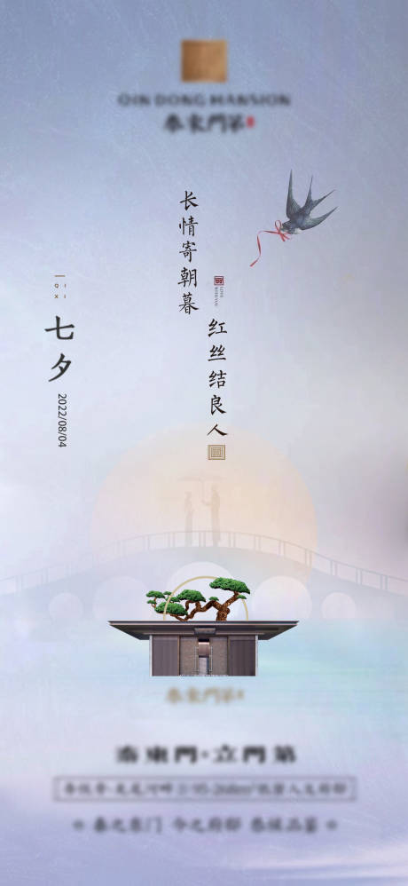 源文件下載【享設計】搜索編號：19180011435906933【七夕 】