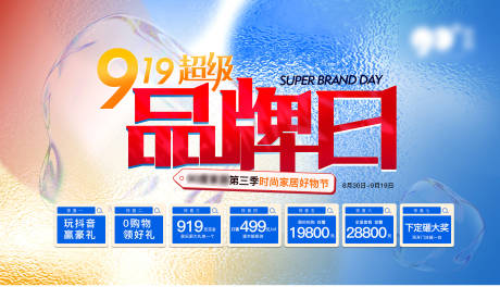 源文件下载【享设计】搜索编号：97420011714217370【房地产品牌活动展板】
