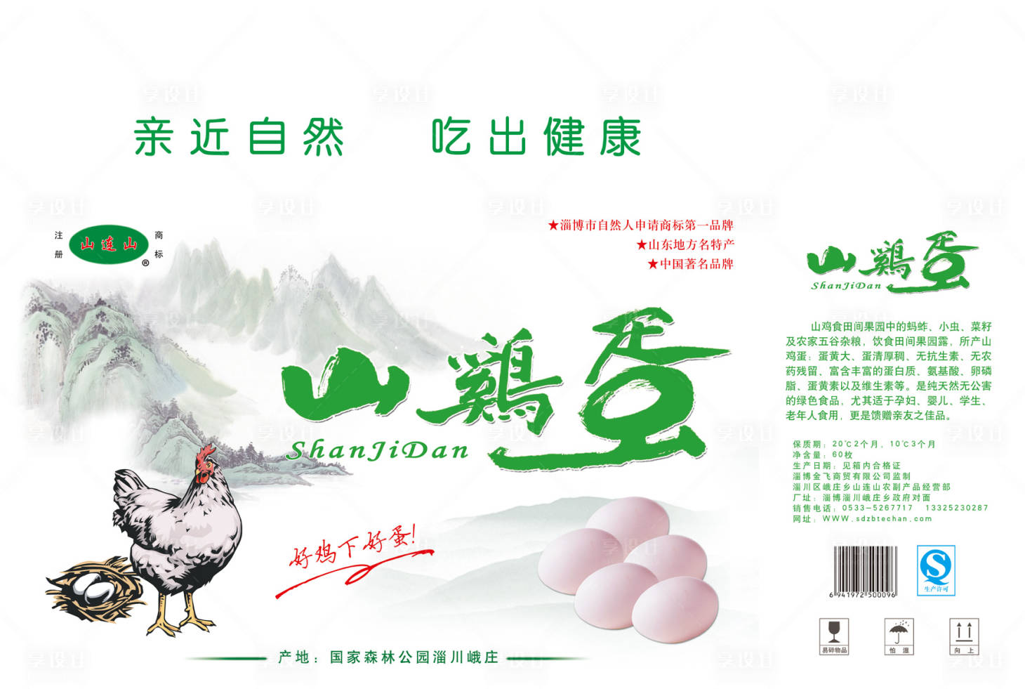 源文件下载【享设计】搜索编号：54140011449199881【山鸡蛋箱包装设计】