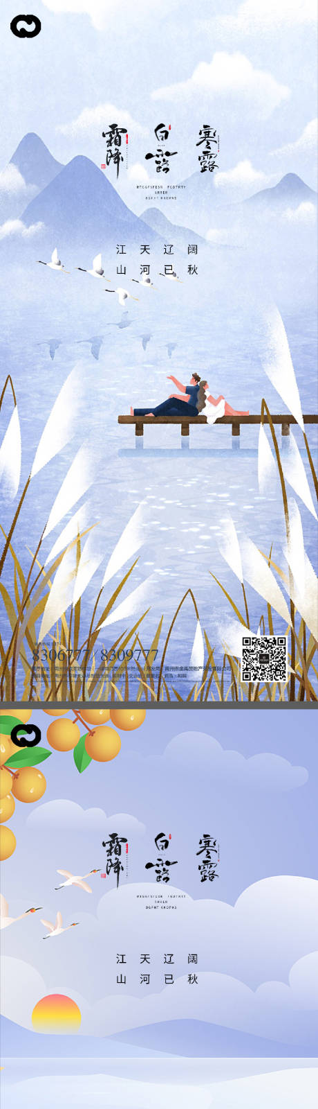 源文件下载【白露海报】编号：47470011905408342