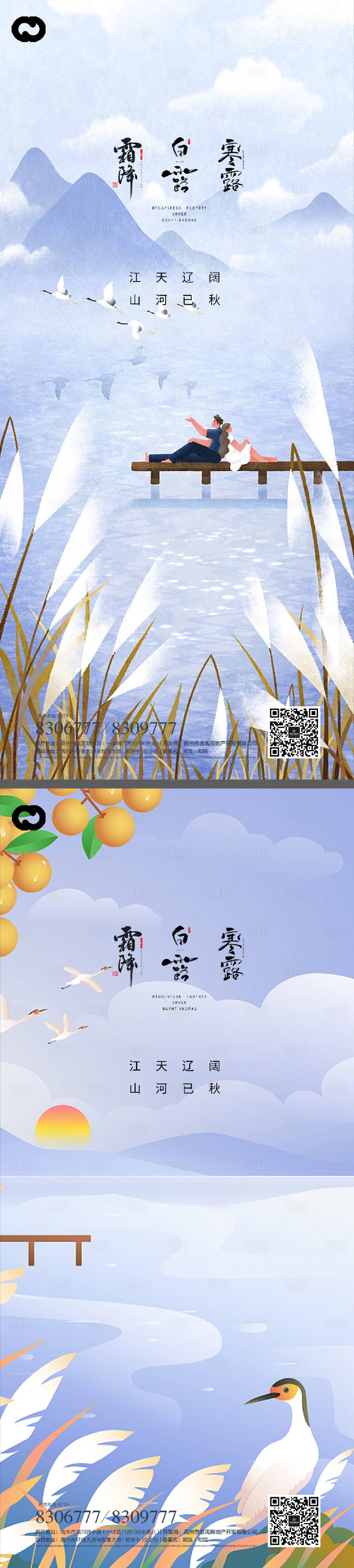 源文件下載【享設計】搜索編號：47470011905408342【白露海報】