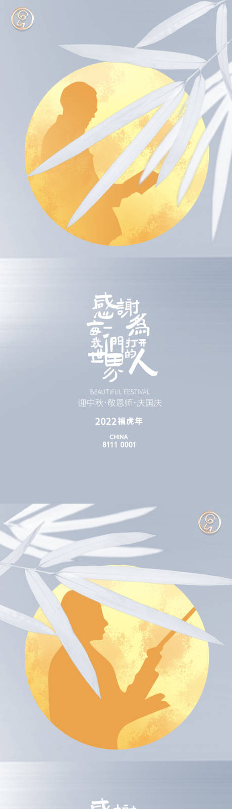 源文件下載【享設計】搜索編號：16330011862113192【房地產教師節國慶系列稿】