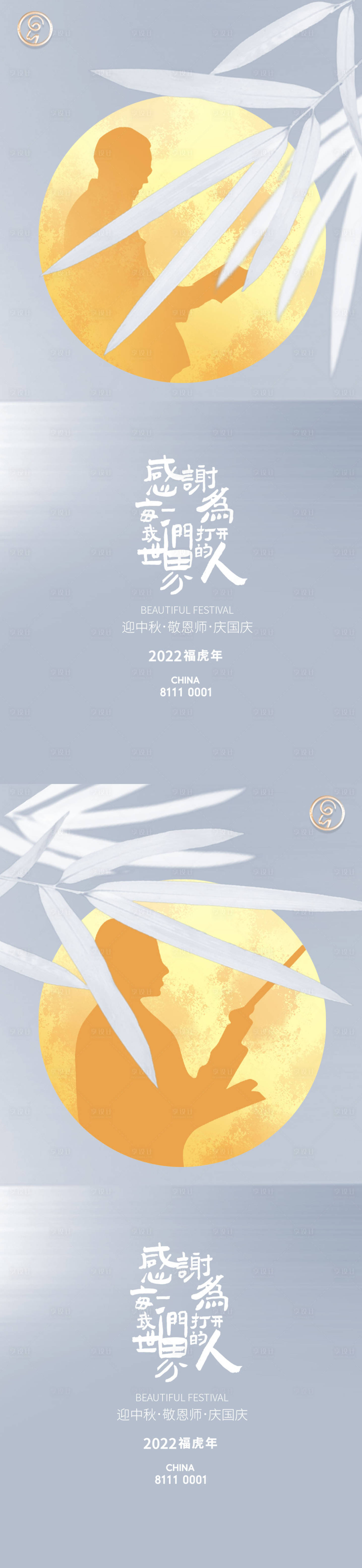 源文件下載【享設計】搜索編號：16330011862113192【房地產教師節(jié)國慶系列稿】