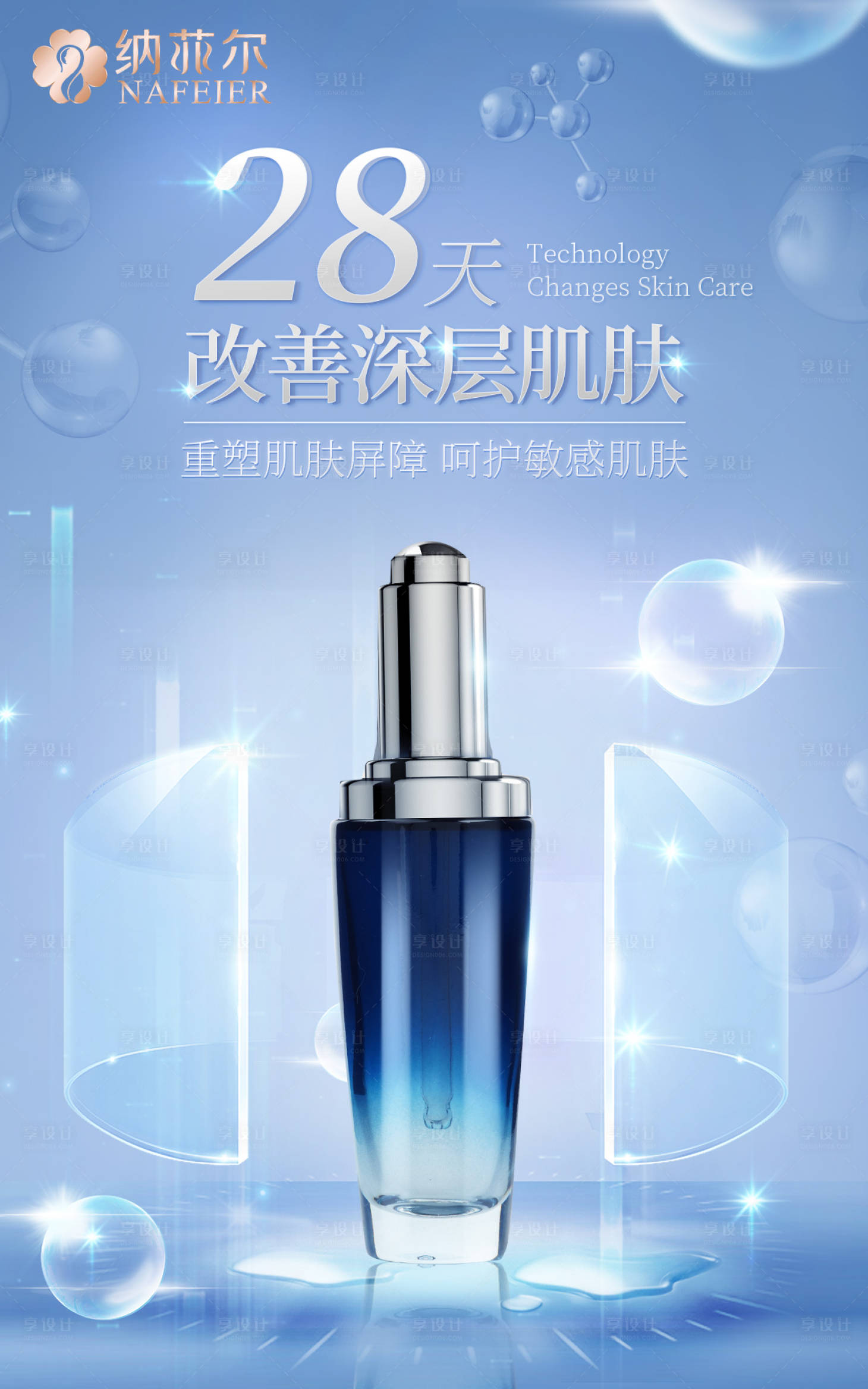 源文件下載【享設計】搜索編號：90940011886597732【化妝品】