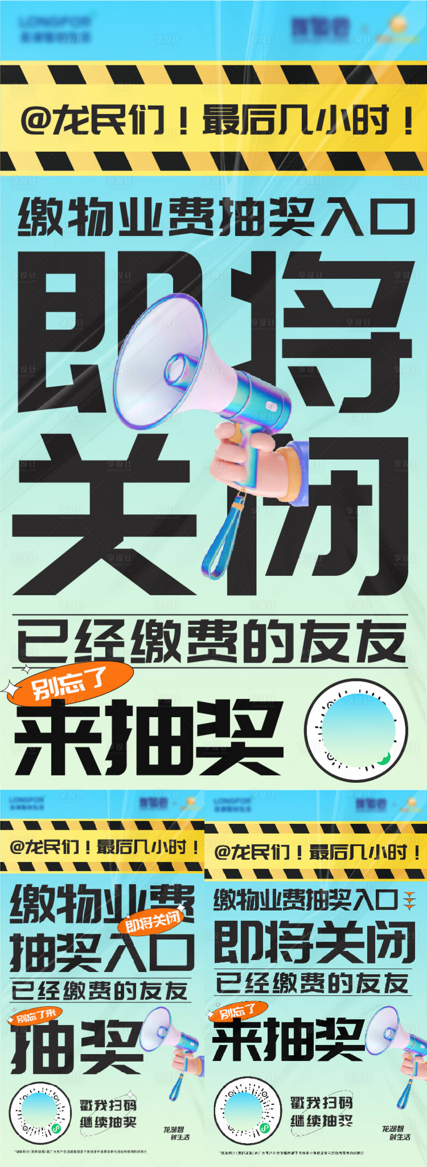 源文件下载【享设计】搜索编号：27570011431602319【抽奖大字报  】