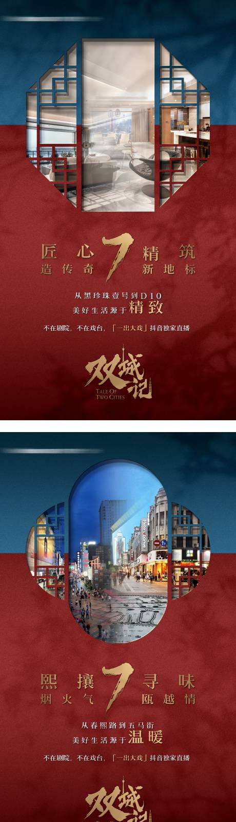源文件下載【享設計】搜索編號：69100011395745160【地產對比海報】