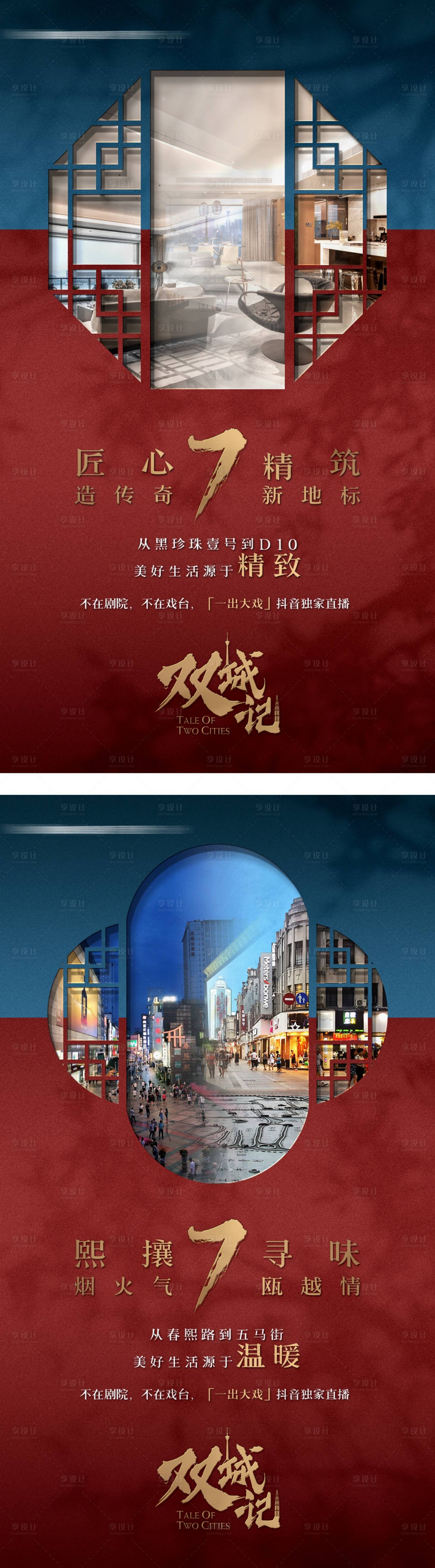 源文件下載【享設計】搜索編號：69100011395745160【地產對比海報】