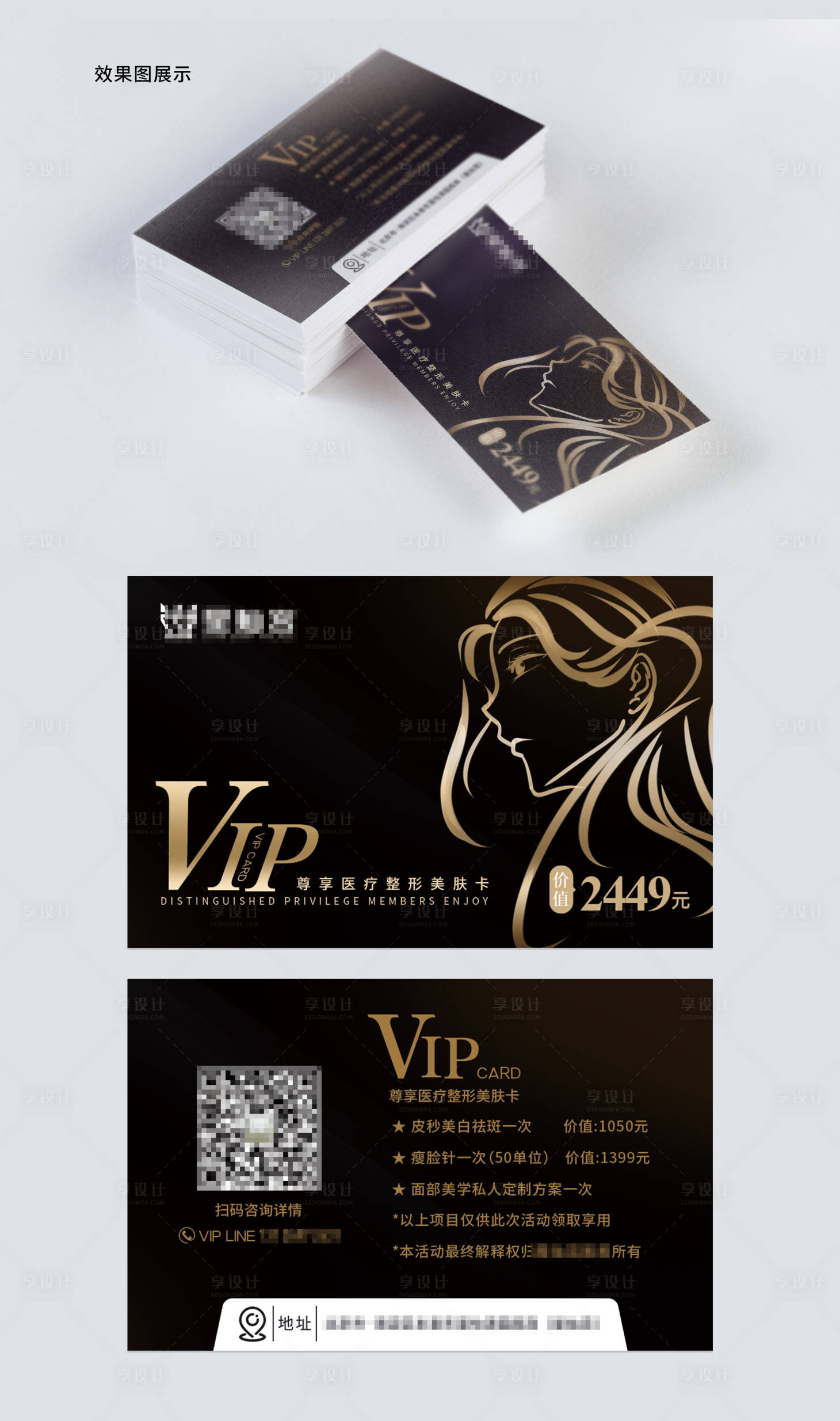 源文件下載【享設計】搜索編號：43900011393975659【黑色醫美vip美膚卡】
