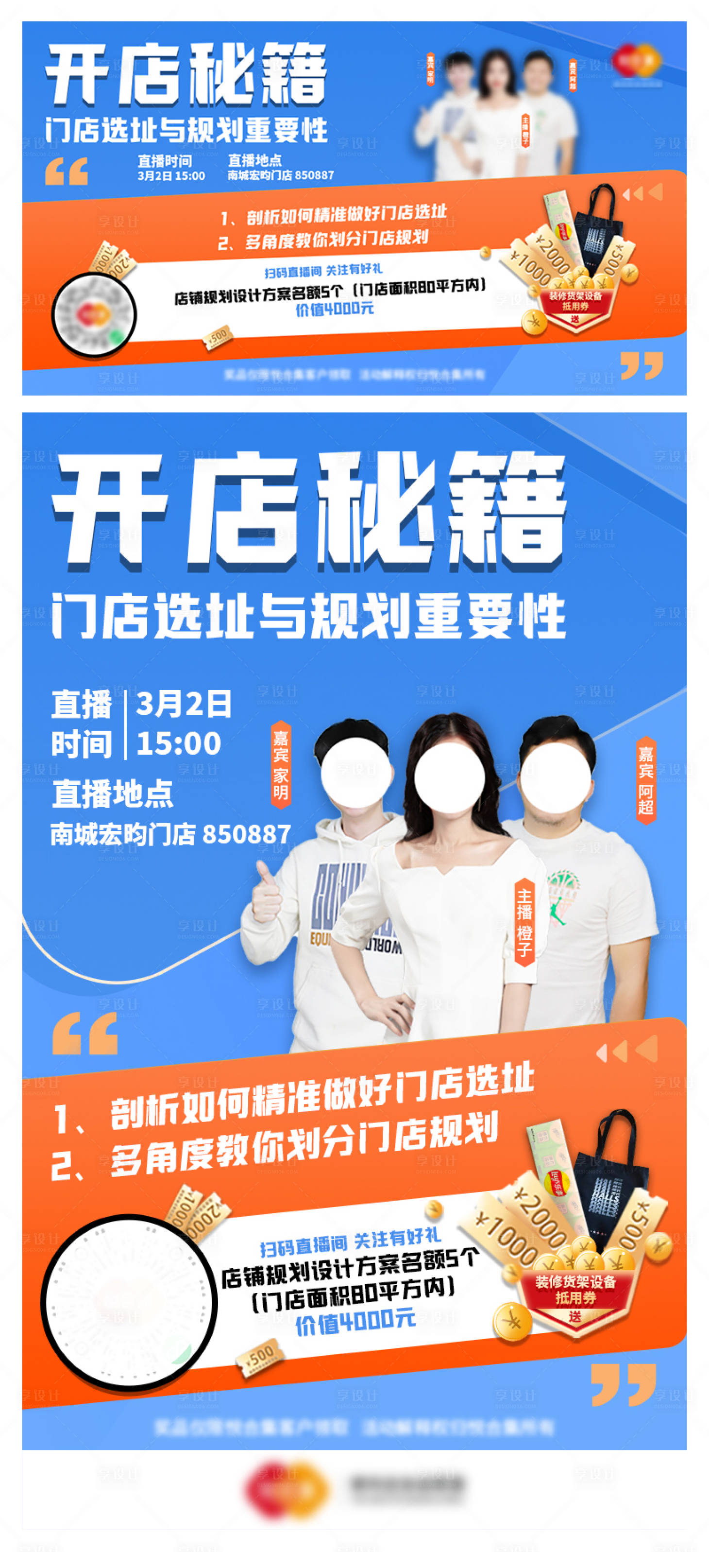 源文件下载【直播海报】编号：49630011529196371