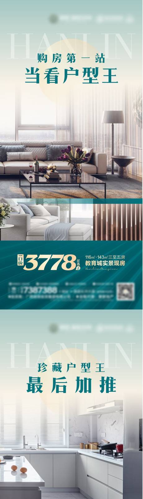 源文件下载【户型价值点刷屏稿】编号：28670011876571523