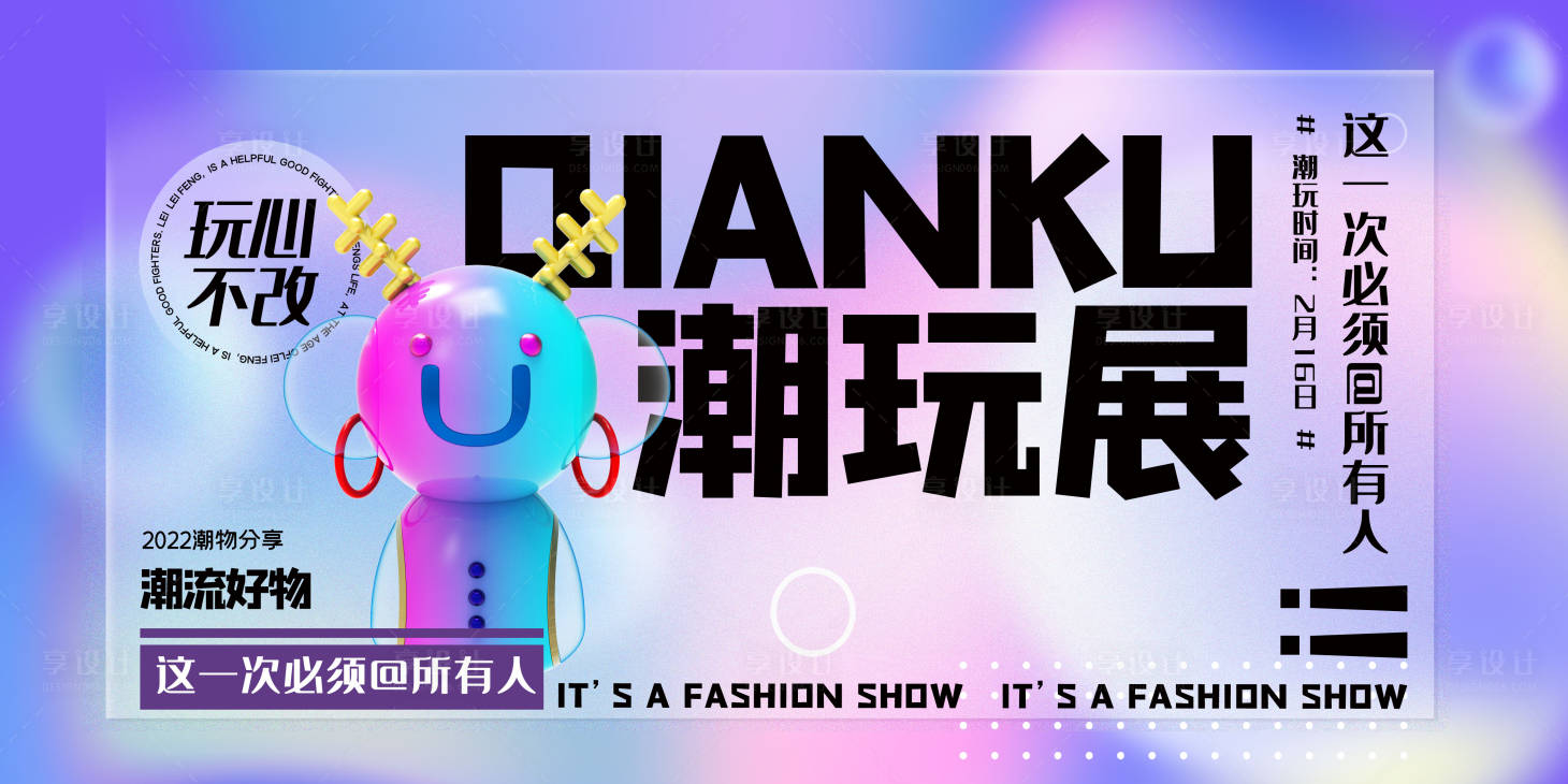 源文件下载【享设计】搜索编号：58170011628822904【潮流盲盒海报抽奖海报】