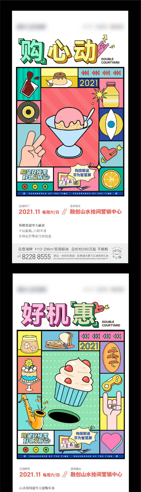 源文件下载【活动系列海报】编号：33420011851224589