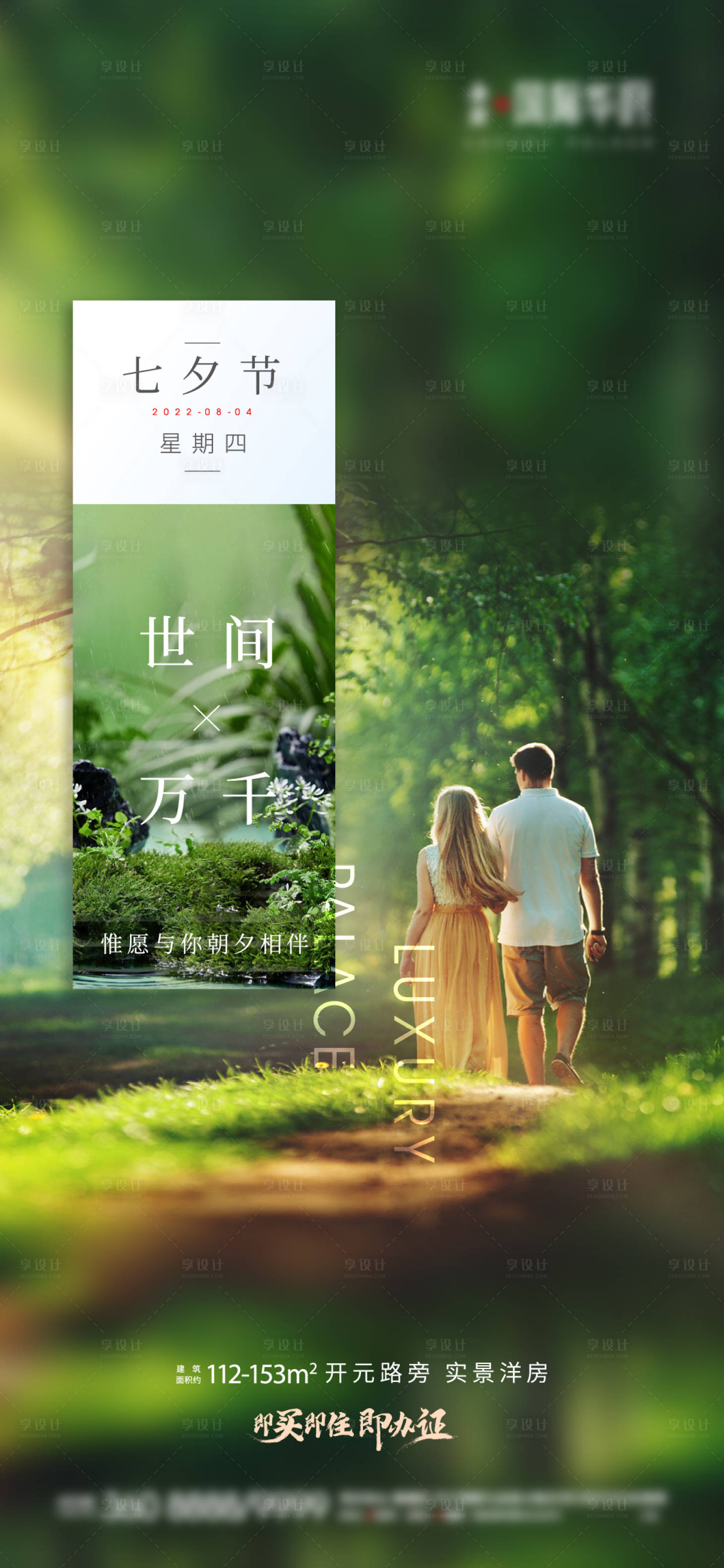 源文件下载【享设计】搜索编号：74010011431211510【地产七夕海报】