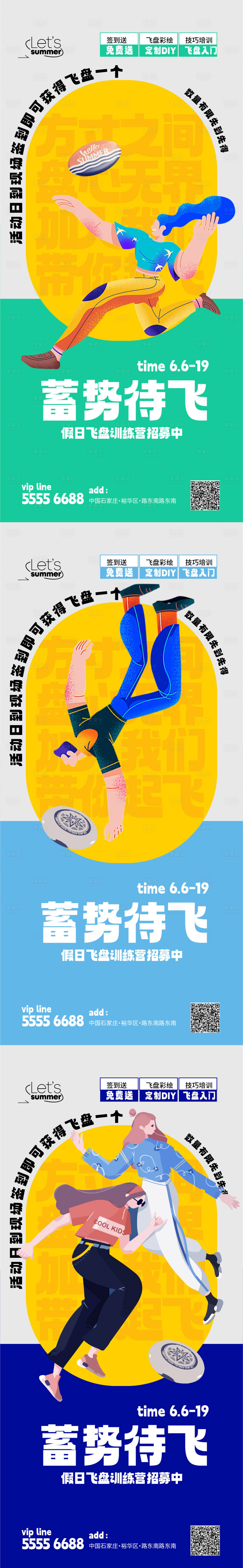 源文件下載【享設(shè)計(jì)】搜索編號：33620011923042660【暖場活動飛盤房地產(chǎn)海報(bào)】