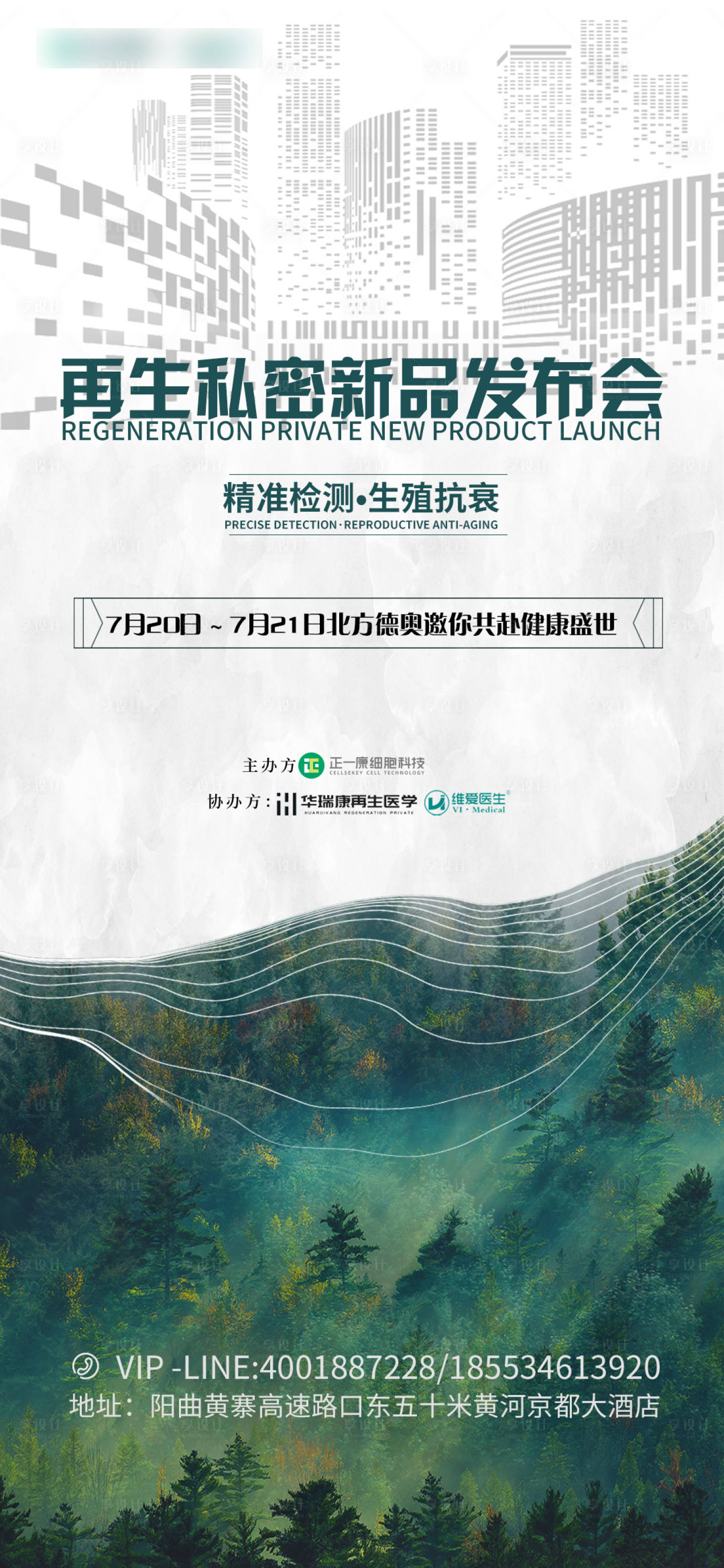 源文件下載【享設計】搜索編號：13360011622471762【發布會朋友圈海報】