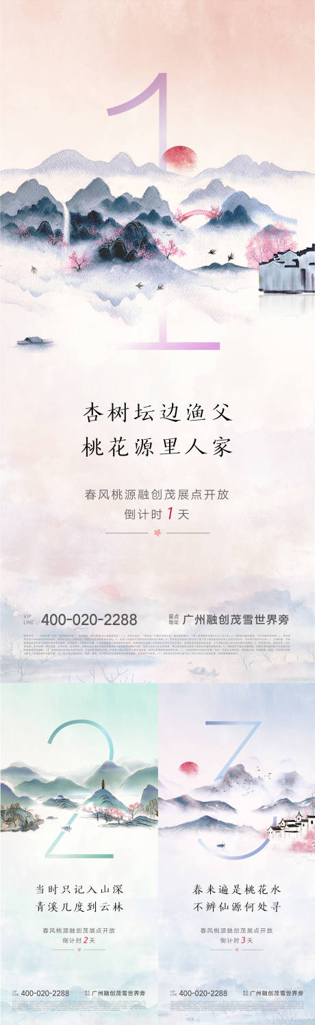 源文件下载【地产开放倒计时海报】编号：16260011688513027