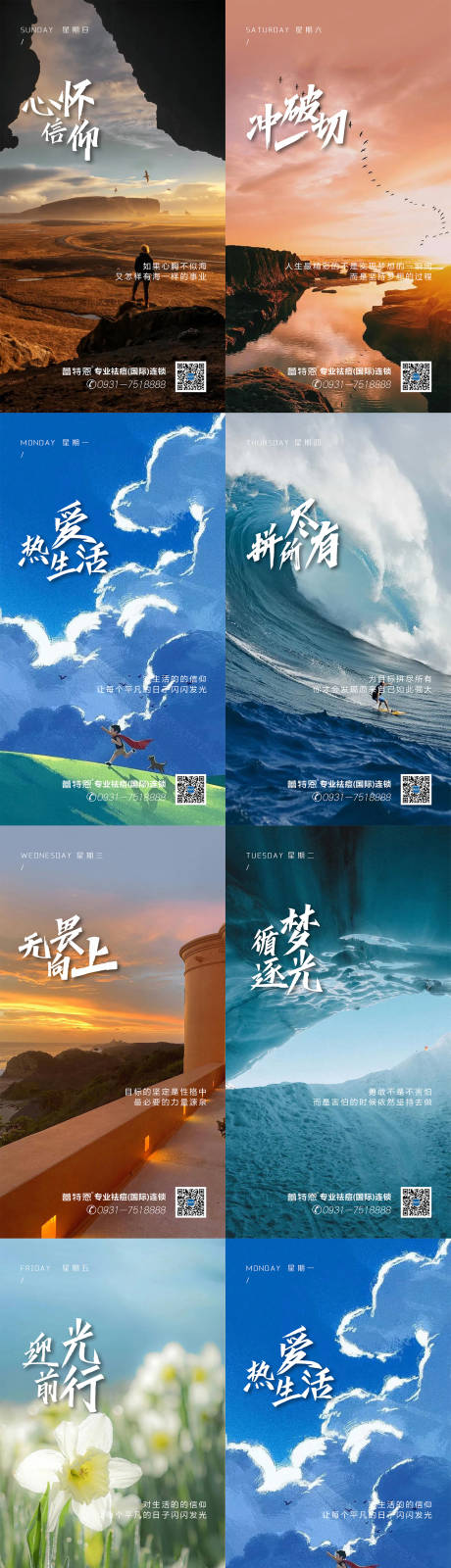 源文件下载【早安励志朋友圈海报】编号：88690011910938609