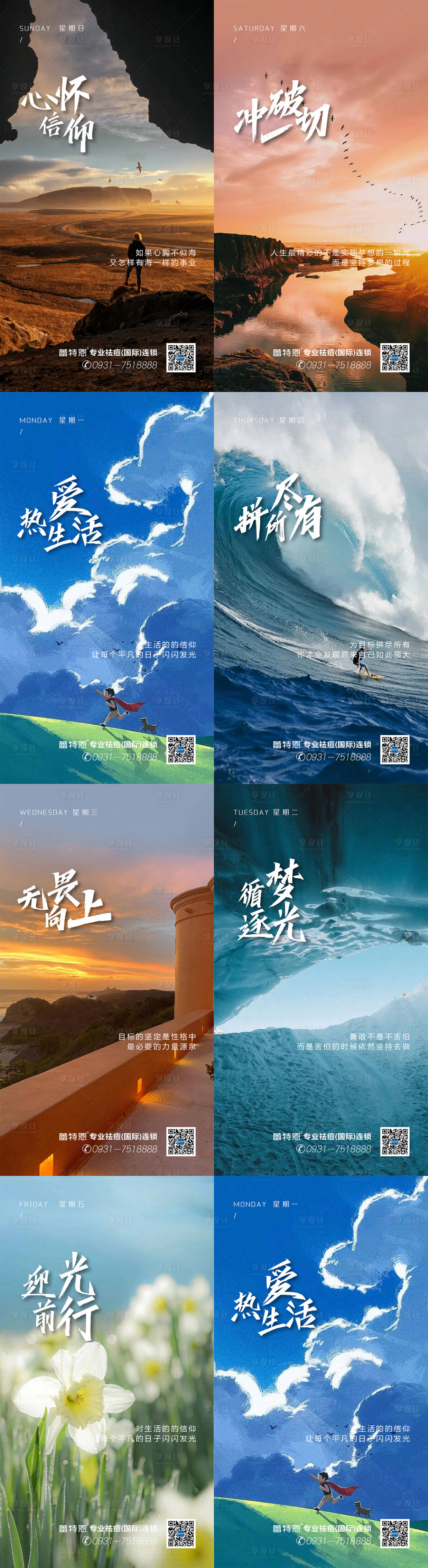 源文件下载【早安励志朋友圈海报】编号：88690011910938609