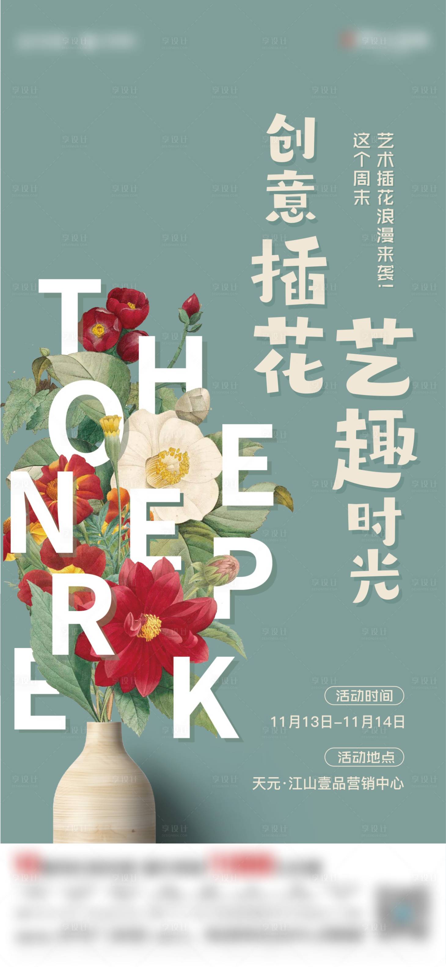 源文件下载【地产插花创意活动DIY】编号：11750011555971873