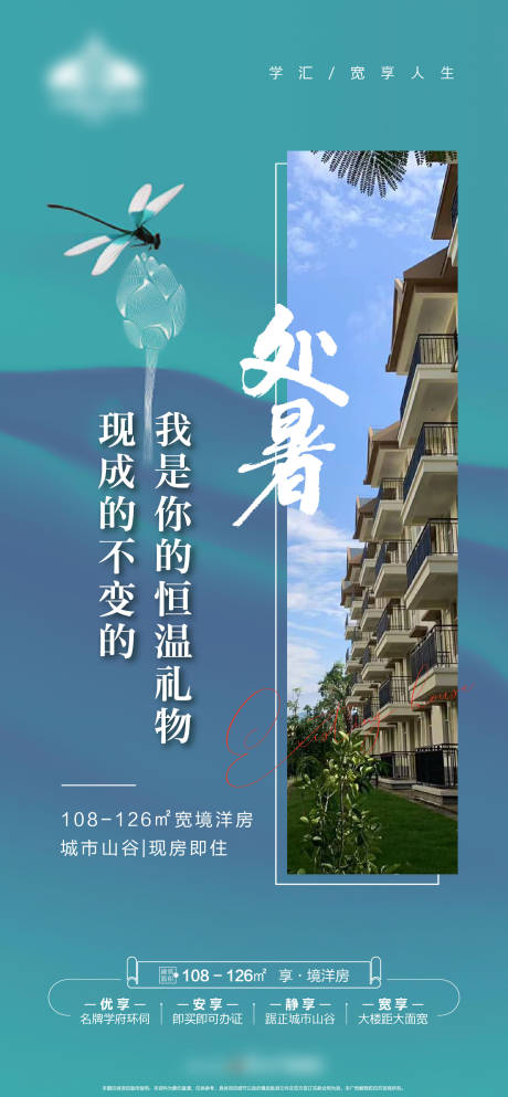 源文件下載【高端大氣處暑節日節氣海報】編號：61480011672811222