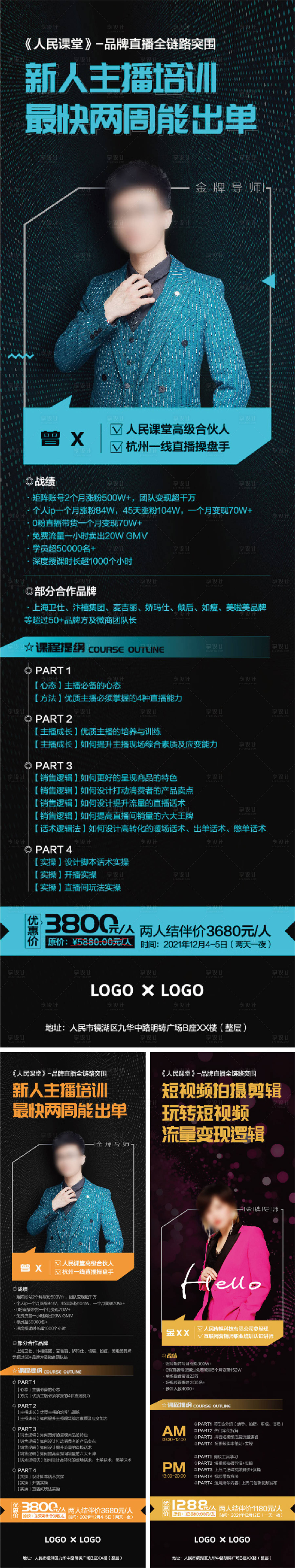 源文件下载【金牌导师介绍长图】编号：11660011540424233