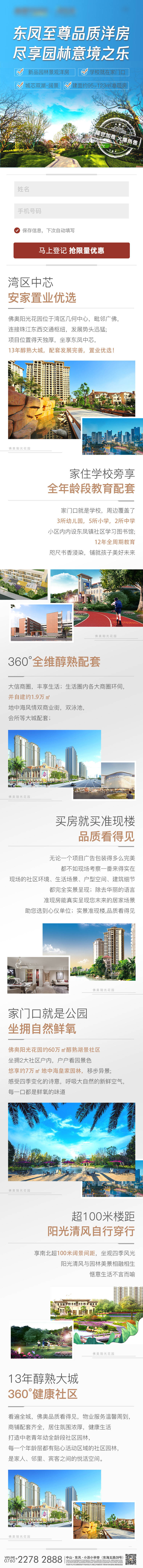 源文件下载【享设计】搜索编号：17040011736314741【地产长图】