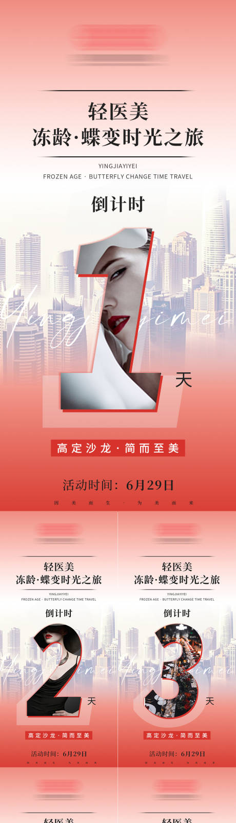 源文件下载【美业沙龙倒计时】编号：20220806120740976