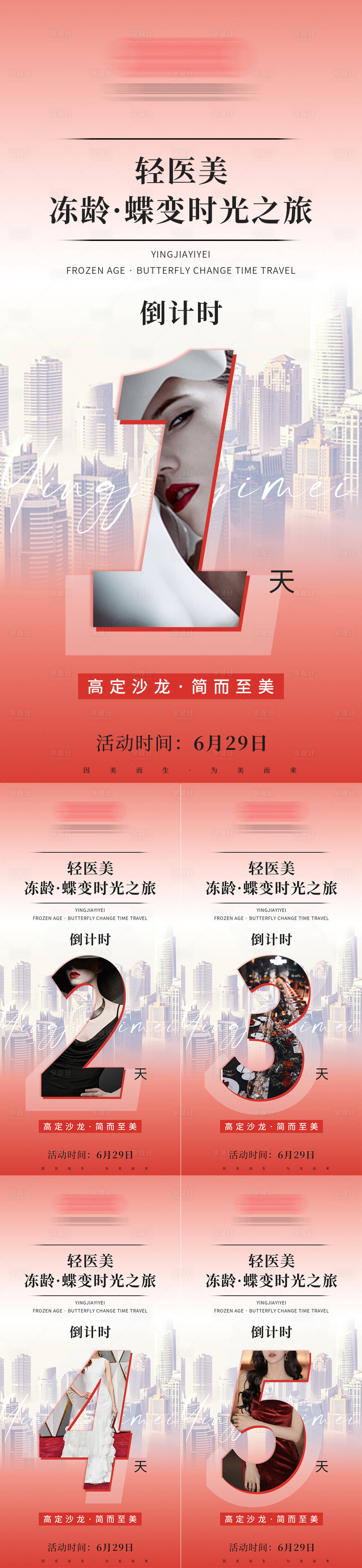 源文件下載【享設計】搜索編號：95230011498308435【美業沙龍倒計時】