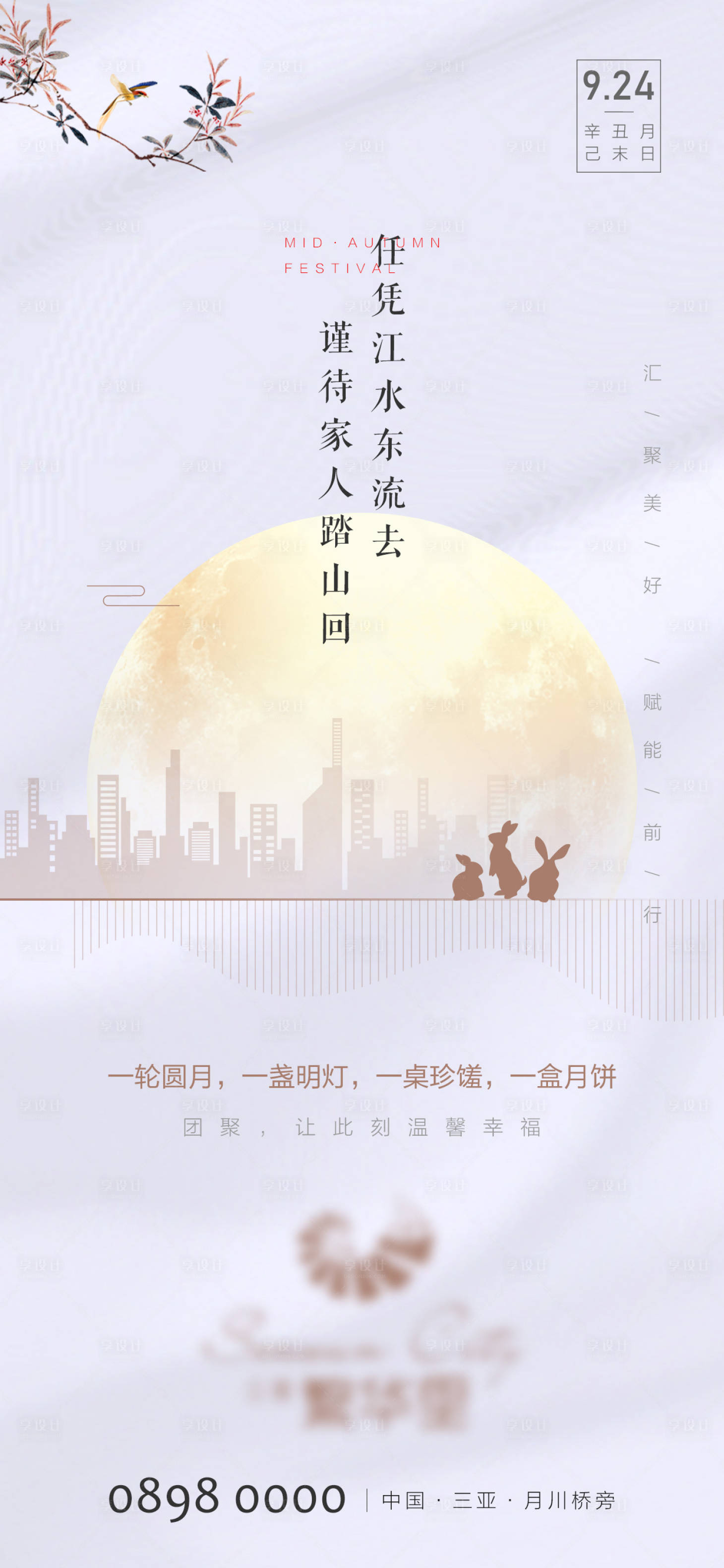 源文件下载【享设计】搜索编号：13310011802888078【中秋节节日海报】