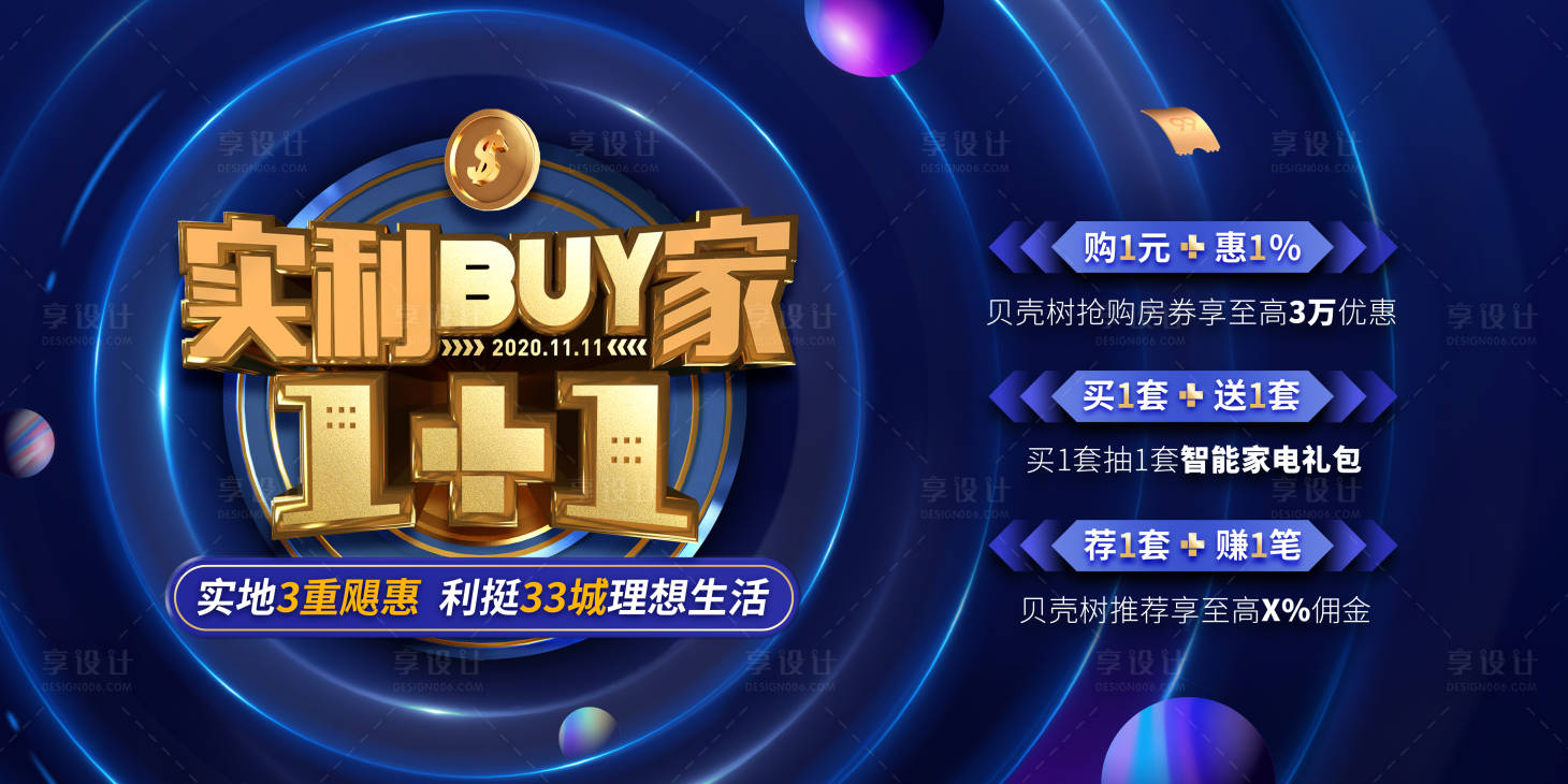 源文件下载【享设计】搜索编号：91910011467761626【双十一主画面】