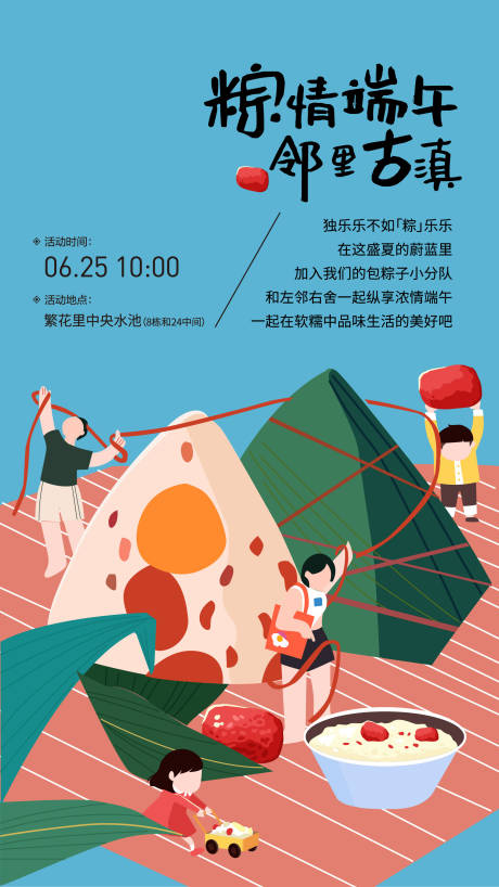 源文件下载【端午活动海报】编号：27600011710498517