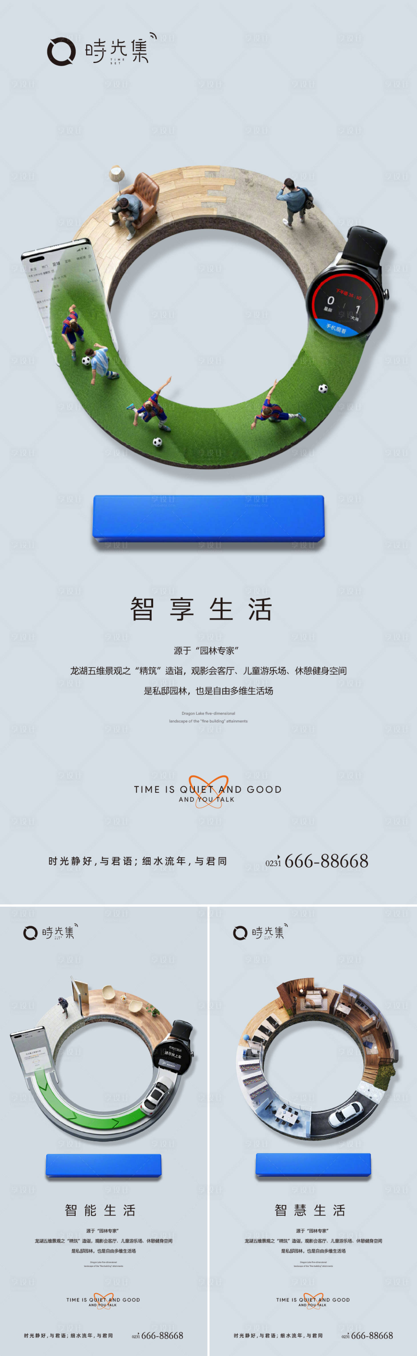 源文件下载【智慧生活价值点系列海报】编号：40650011814857136