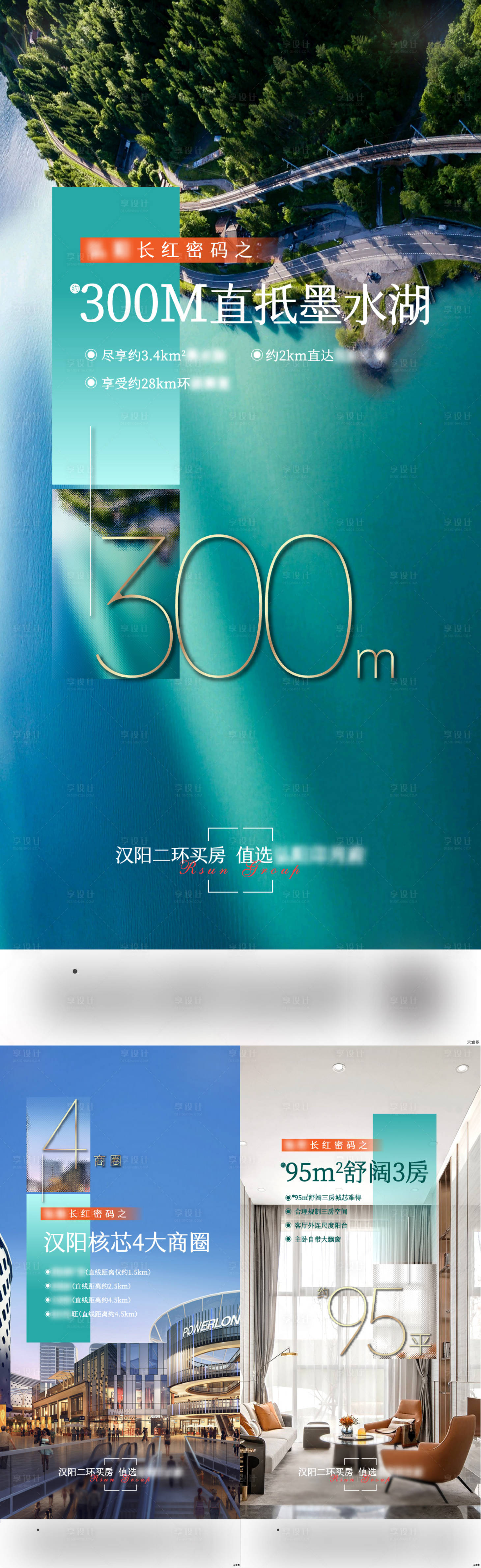 源文件下載【享設計】搜索編號：33750011695145987【地產配套價值點系列海報】