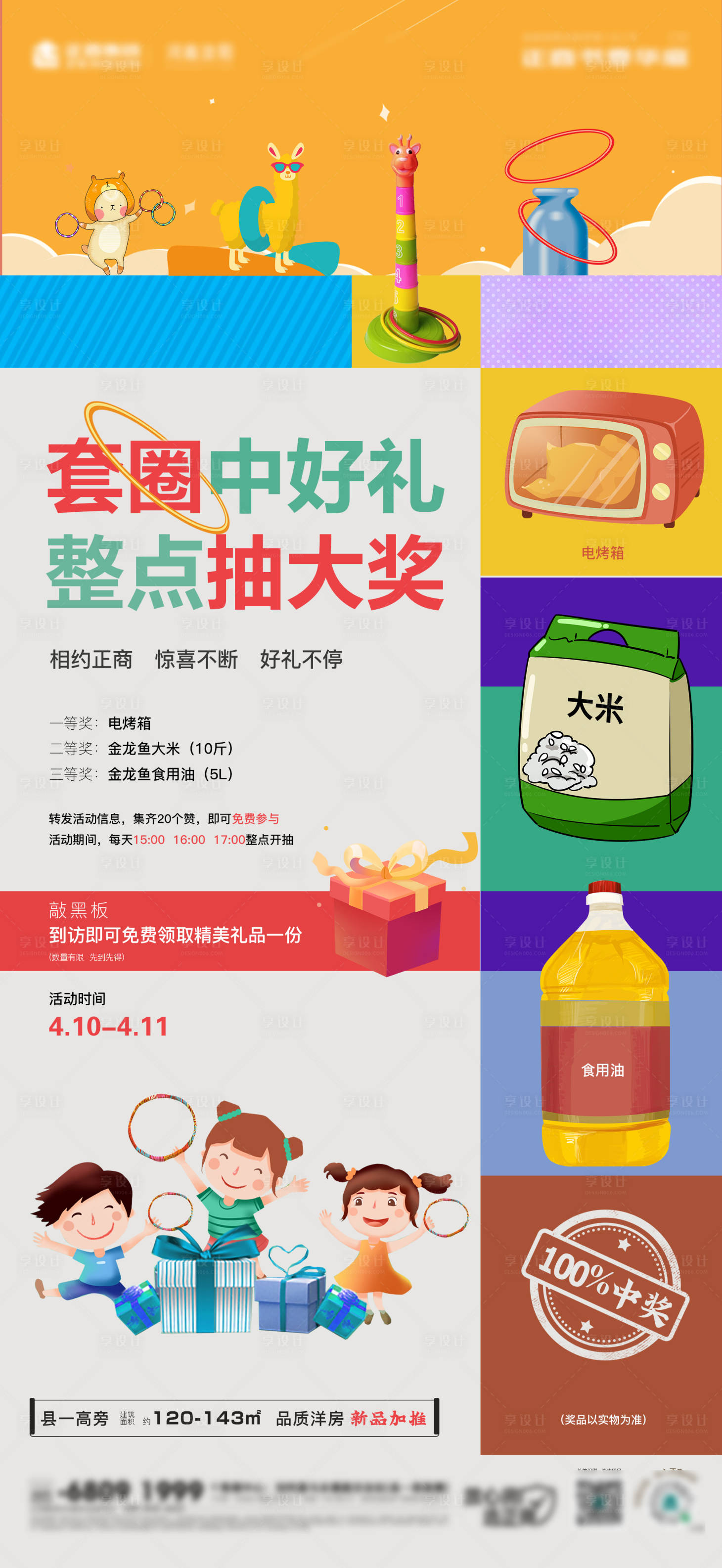 源文件下載【享設計】搜索編號：59550011414084831【周末活動套圈】