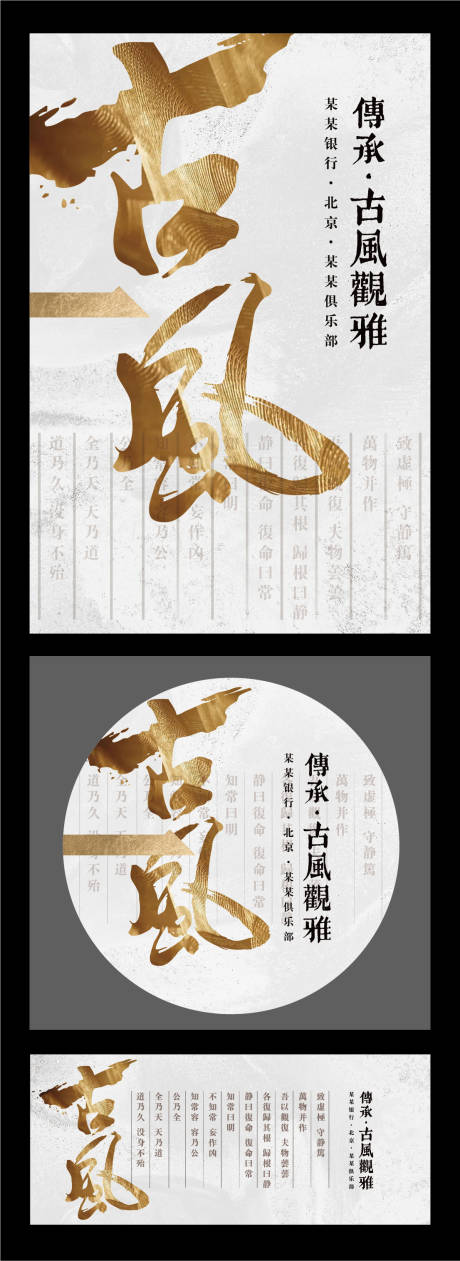 源文件下載【享設計】搜索編號：70300011699866244【中式海報】
