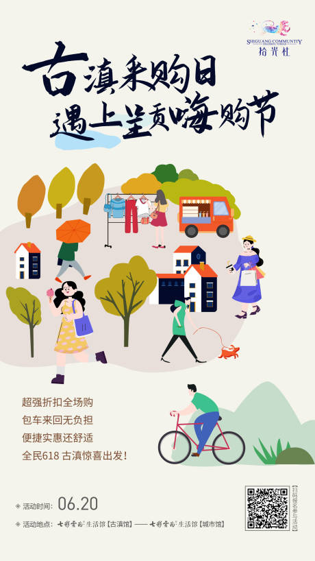 源文件下載【享設計】搜索編號：34920011709473513【小鎮采購日海報】