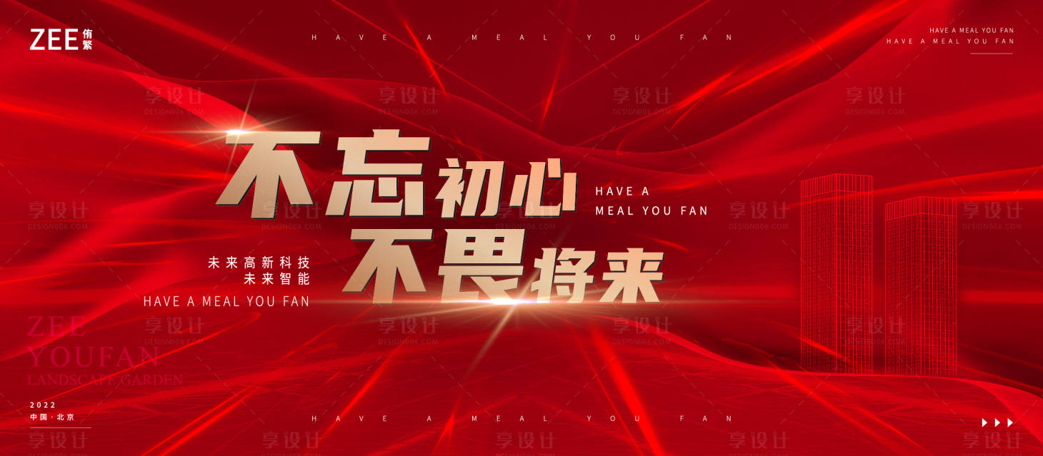 源文件下載【享設計】搜索編號：72470011906546282【紅色會議視覺活動展板】
