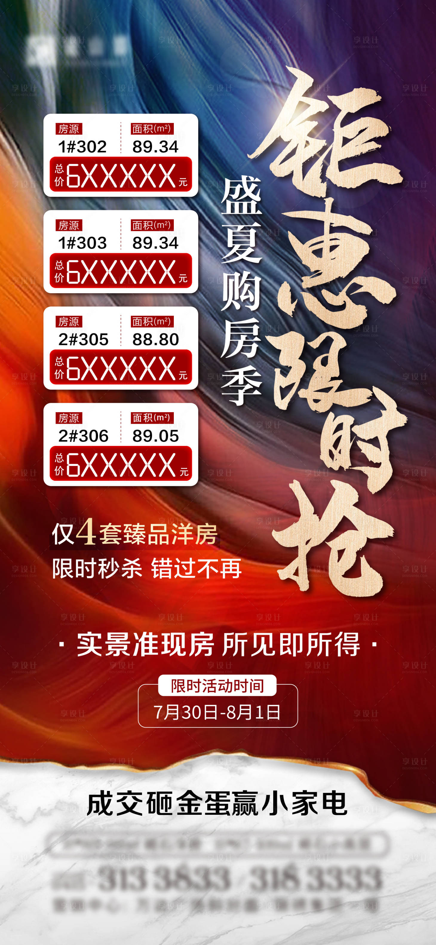 源文件下载【地产特价房海报】编号：84790011656275356
