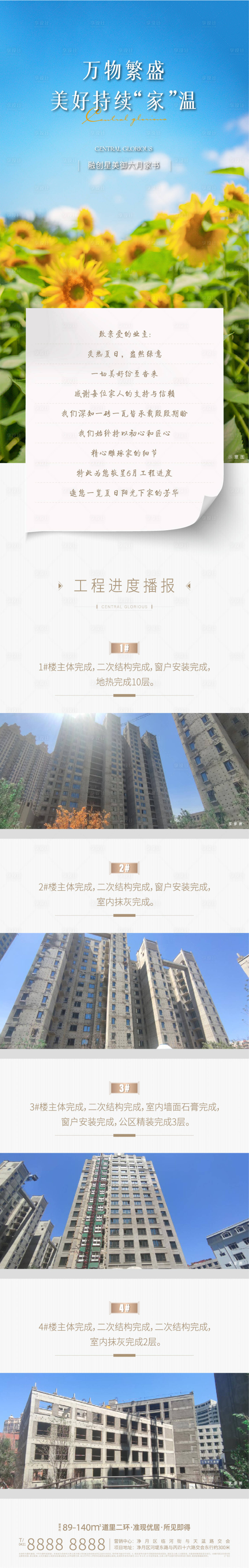 源文件下載【享設計】搜索編號：68670011786072826【地產家書長圖】