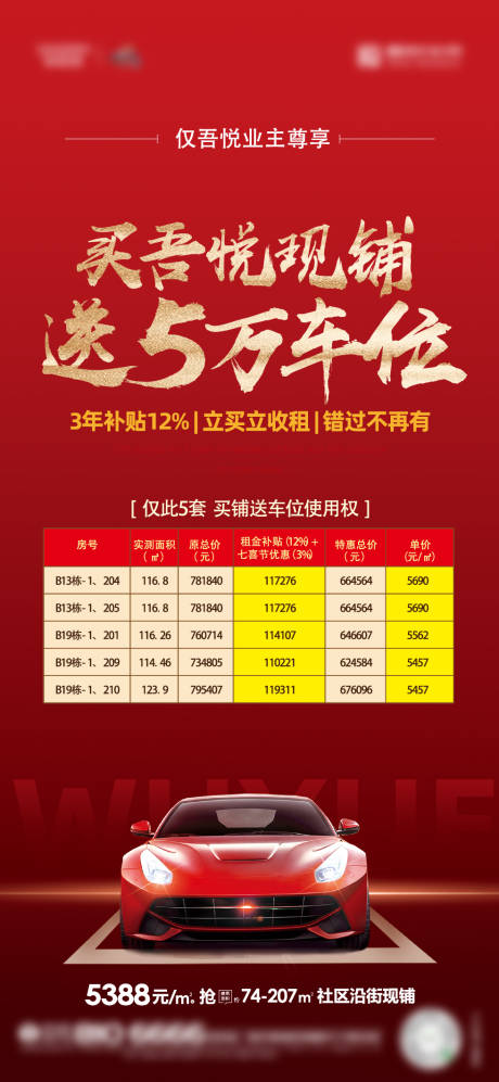 源文件下載【享設計】搜索編號：19930011726074811【地產車位紅金海報】