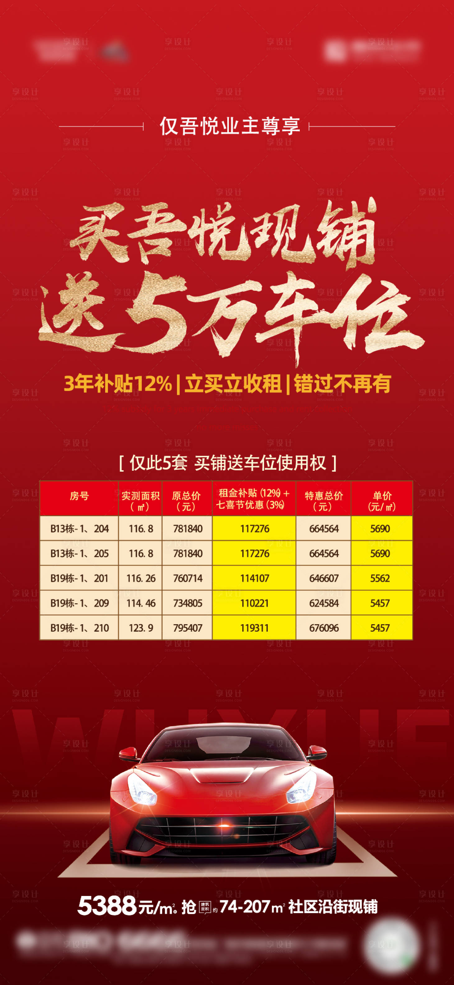源文件下载【地产车位红金海报】编号：19930011726074811
