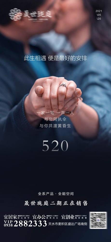 源文件下载【地产520节日刷屏海报】编号：41620011405731077