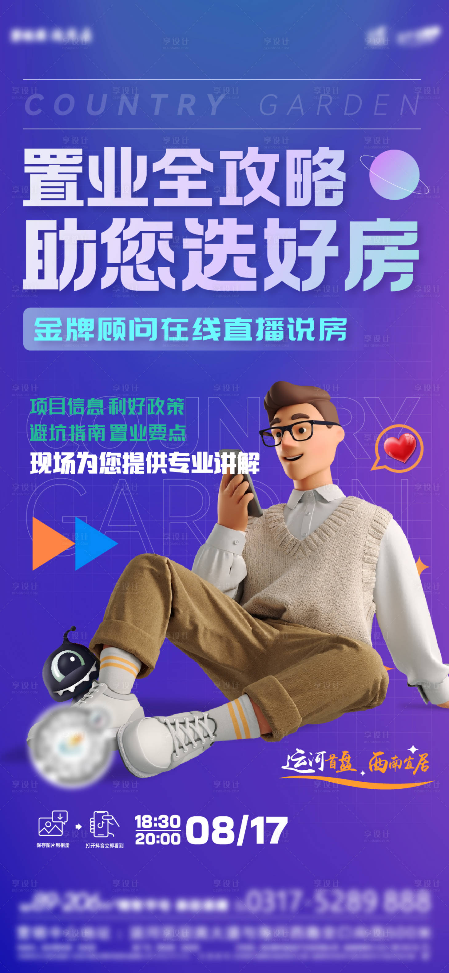 源文件下載【享設計】搜索編號：77430011785675281【直播海報】