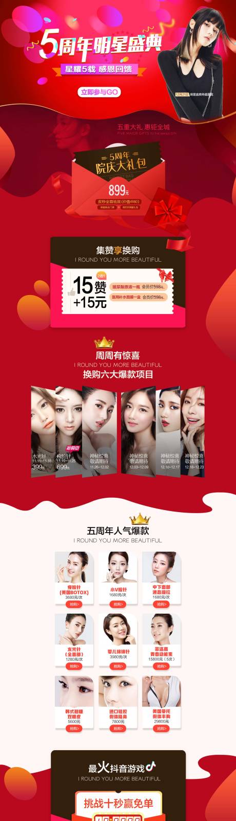 源文件下载【医美整形5周年网页专题页】编号：36720011823014094