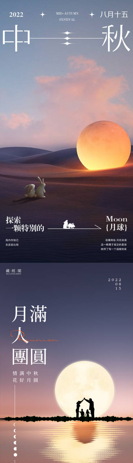 源文件下載【中秋系列刷屏】編號：38380011908592940