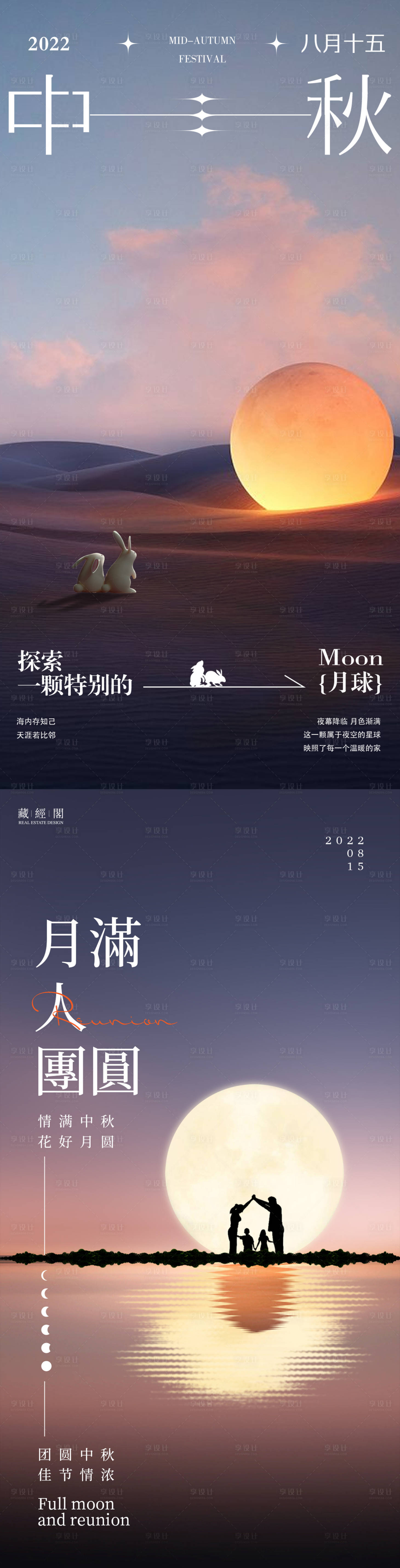 源文件下載【中秋系列刷屏】編號：38380011908592940