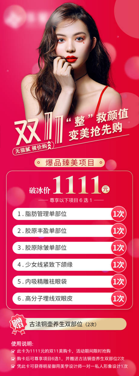 源文件下载【双11活动长图海报】编号：27860011626581197