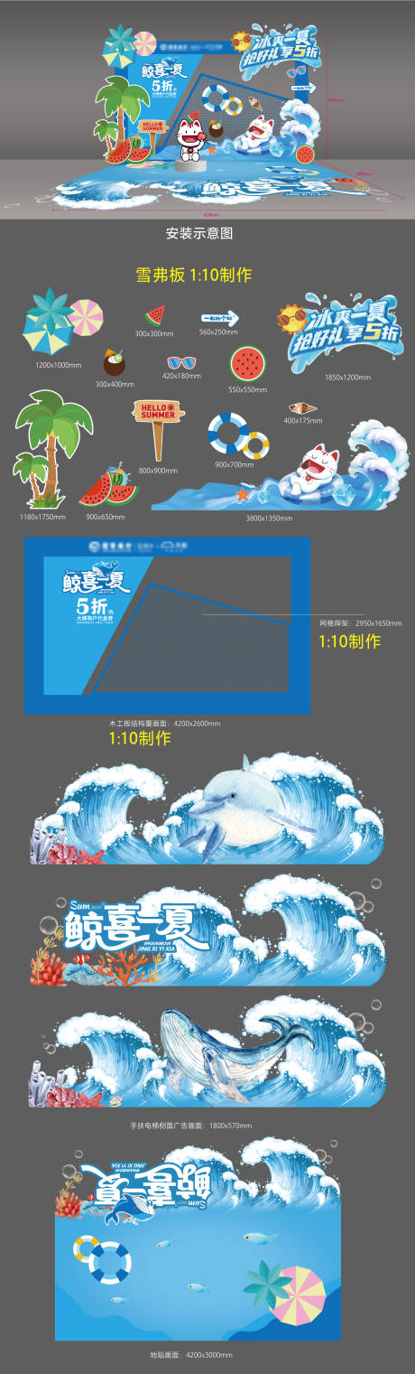 源文件下载【冰爽夏日美陈打卡点】编号：20220812165926276