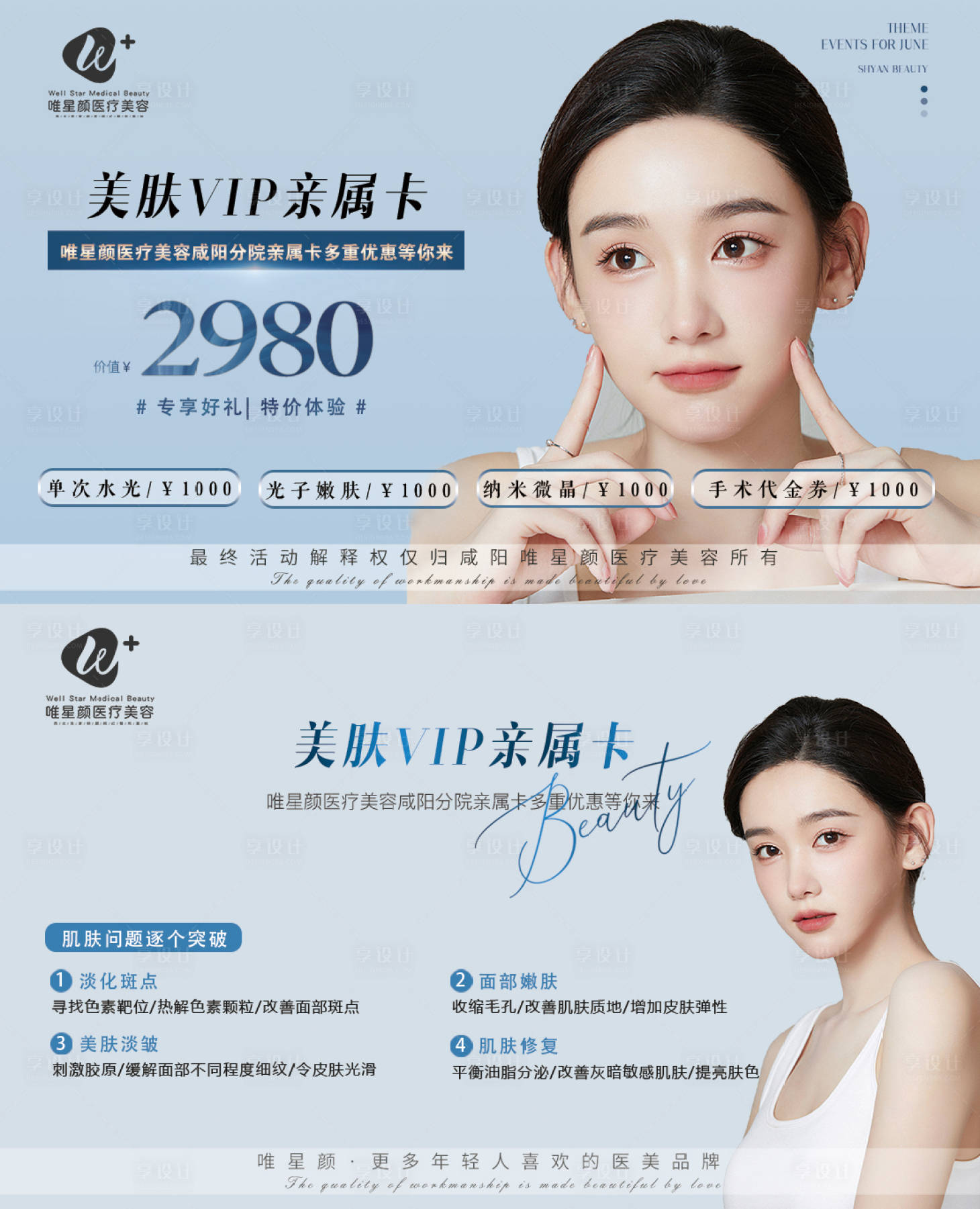 源文件下載【享設(shè)計(jì)】搜索編號(hào)：87030011906222496【醫(yī)美皮膚護(hù)理項(xiàng)目VIP會(huì)員卡片】